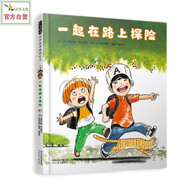 一起在路上探險(xiǎn)   3-6歲(啟發(fā)出品)六一兒童節(jié)禮物女孩男孩