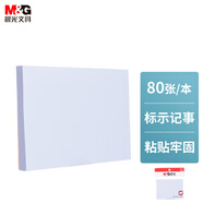 晨光(M&G)文具白色便利貼標(biāo)簽貼學(xué)生粘性強(qiáng)大號(hào)n次錯(cuò)題記事便簽貼紙筆記標(biāo)記便簽本辦公用品YS-46