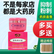 南雪新膚螨靈霜粉刺蟲祛痘印痘坑滿靈霜 一盒裝(僅譄洗面奶)