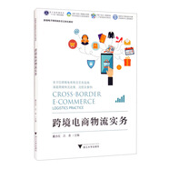 跨境電商物流實(shí)務(wù)