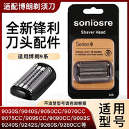 浦科達適用博朗s9系刀頭博朗剃須刀配件braun series9刀頭S5系 s6系 s7系s9系 9280cc 9260cc 9250cc 博朗配件 92B