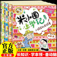 米小圈上學(xué)記 三年級(jí)（全4冊）小學(xué)生課外閱讀書籍 課外讀物暑期閱讀漫畫版 兒童文學(xué) 課外書自主閱讀暑期假期童書讀物 7-10歲 [7-14歲]