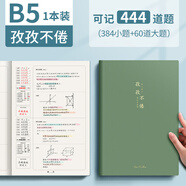 【開學(xué)必備】ujia 錯(cuò)題本初中高中生專用數(shù)學(xué)英語(yǔ)學(xué)生考研全套改錯(cuò)糾錯(cuò)本小學(xué)艾賓浩斯記憶筆記本子加厚 淺綠