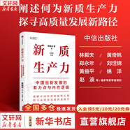【正版包郵】置身事內(nèi)：中國政府與經(jīng)濟發(fā)展 蘭小歡 著 將經(jīng)濟學原理與中國經(jīng)濟發(fā)展的實踐有機融合，深入淺出地論述了中國經(jīng)濟的發(fā)展 中國政治經(jīng)濟系列書籍可選 新華書店旗艦店 【新質(zhì)生產(chǎn)力 林毅夫 等著】中
