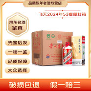 茅臺53度飛天白酒500ml 陳年老酒整箱 紀念酒 送禮 2024年 500mL 6瓶 原封箱【名酒鑒真】