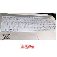 聯(lián)想ideapad330鍵盤(pán)膜15.6英寸揚天防塵墊 V340 V130 V330 L340 半透銀色
