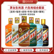 茅臺（MOUTAI）貴州茅臺酒 53度茅臺生肖紀(jì)念酒 收藏白酒禮盒 醬香型白酒 53度 500mL 6瓶 （龍兔虎牛鼠豬）