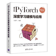 動手學PyTorch深度學習建模與應用