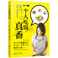 一個(gè)人吃飯真香(新手下廚 美食烹飪 單身家常菜譜)