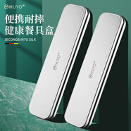 HUYO不銹鋼餐具盒空盒筷叉勺子三件套兒童學(xué)生單人裝便攜式收納空盒子 便攜餐具盒 可裝23.5cm以?xún)炔途?
                                         title=