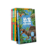 恐龍世界大百科全4冊彩圖版 小學三四五六年級恐龍百科全書 恐龍大全恐龍故事立體繪本科普書籍揭秘恐龍王國世界百科全書
