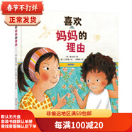 二手喜歡媽媽的理由 崔在淑 9787530480601 9成新