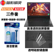 侶悟 惠普光影/暗影精靈10/9/8鍵盤膜9Plus電腦屏幕膜10Pro/9Pro/8Pro筆記本10Victus機身外殼保護膜 三件套：高清透防刮屏幕膜+鍵盤膜+清潔套裝 14英寸惠普暗影精靈10 