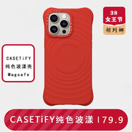 胡列娜CASETiFY波漾殼適用iPhone16ProMax手機殼蘋(píng)果15/14/13明星同款 【頂配】CASETiFY紅色【磁吸】 iPhone 15 Pro Max