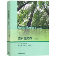 現貨 森林生態(tài)學(xué) 第三版 第3版 李俊清 牛樹(shù)奎 劉艷紅 高等教育出版社 自然科學(xué) 生物科學(xué)