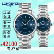 【二手99新】浪琴情侶對表一對 名匠/典藏酒桶型自動機械 七夕情人節(jié)生日送禮物 瑞士二手奢侈品腕表 40/29mm藍盤鉆刻鋼帶【圓形表盤】 情侶表一對