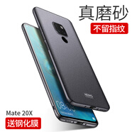 殼美仕 華為mate20pro手機(jī)殼屏幕指紋版mate20手機(jī)套mate20x保護(hù)套磨砂全包超薄硬男 華為mate20 x太空灰【配鋼化膜】