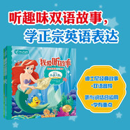 迪士尼我愛聽故事：灰姑娘/小美人魚/小鹿斑比（套裝3冊(cè)）