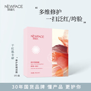 新面孔修護(hù)舒緩保濕面膜保濕補(bǔ)水 干紅肌面膜 5片一盒