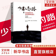 【正版包郵】少有人走的路：心智成熟的旅程 白金升級版 正版 樊登、武志紅、張德芬等推薦 新華書(shū)店旗艦店個(gè)人成長(cháng)勵志類(lèi)書(shū)籍 少有人走的路4:在焦慮的年代獲得精神的成長(cháng)