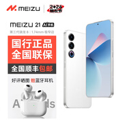 魅族21手機(jī) 極窄四等邊直屏 驍龍8Gen3 2億像素5G游戲?qū)W生拍照手機(jī) 魅族白 12+512GB【專柜同款】 全國聯(lián)保+當(dāng)天激活+現(xiàn)貨速發(fā)