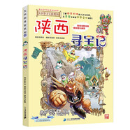 大中華尋寶系列10·陜西尋寶記新版兒童中國地理科普知識百科漫畫書，兒童科普，人文地理，漫畫讀物 暑假作業(yè) 一升二暑假銜接 小升初暑假銜接