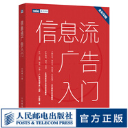 信息流广告入门 市场营销广告策划与投放现在头条百度抖音