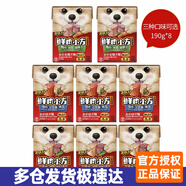 開飯樂鮮肉小方狗糧主食濕糧 鴨肉牛肉胡蘿卜 全價(jià)全期犬多口味 混合口味190g*8（無(wú)備注隨機(jī)發(fā)）