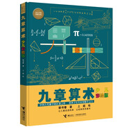 九章算術(shù)（少兒彩繪新版）/少兒萬(wàn)有經(jīng)典文庫系列  