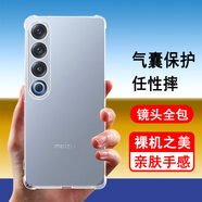 奧多金 魅族手機(jī)殼 硅膠全包氣囊防摔保護(hù)套透明軟殼 適用于魅族系列手機(jī)套 魅族21pro