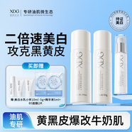 XDG熊果苷美白祛斑淡印提亮減黃補(bǔ)水保濕美白水乳套裝油皮護(hù)膚品男女 美白水乳+發(fā)光精華液