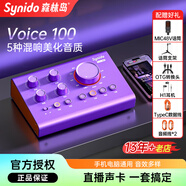 Synido森林島聲卡Voice 100 MK2外置專(zhuān)業(yè)直播手機電腦專(zhuān)用麥克風(fēng)唱K歌 Voice100+話(huà)筒+支架+監聽(tīng)耳機