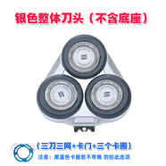 飛利浦適用飛利浦電動(dòng)剃須刀Series5000刀頭S5050S5080S5082刀片配件3頭 銀色上半部分