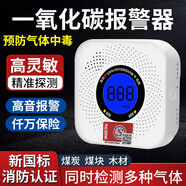 凌防（LFang）新國標一氧化碳報警器CO探測器 煤爐燒炭警報器蜂窩煤氣體報警器 【保險承?！啃聡鴺讼勒J證