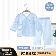 奇萌娃 嬰兒內(nèi)衣純棉新生兒衣服春秋夏季薄款初生寶寶和尚服分體兩件套 夏季藍(lán)色59（0-3月）