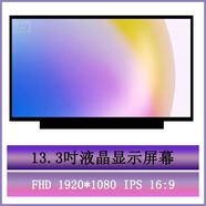 XQDY適用聯(lián)想thinkpad 13.3吋窄邊框筆記本電腦液晶顯示屏幕內(nèi)屏 分辨率1920X1080 ideapad 720s-13ARR/IKB