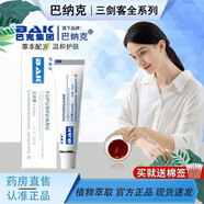 巴納克玉夫膏【官網(wǎng)直售】唐山巴納克玉膚膏壹號真菌玉夫爽玉夫液軟膏套 玉夫爽【1瓶裝20g/盒】+棉簽
