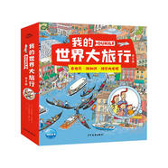 我的世界大旅行套裝全8冊 奧克萊一家全景視覺(jué)大發(fā)現專(zhuān)注力觀(guān)察力培養繪本3-6-9歲人文地理科普繪本趣味尋找游戲書(shū)省錢(qián)卡