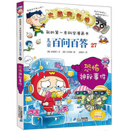 恐怖神秘事件 兒童百問百答系列 27 我的第一本科學(xué)漫畫書 兒童科普百科啟蒙漫畫版中小學(xué)生課外閱讀物