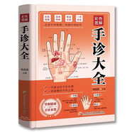 彩色圖解手診大全