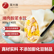 吳大嫂 東北水餃 豬肉酸菜 800g 40只 速凍蒸餃煎餃鍋貼 速食 東北酸菜
