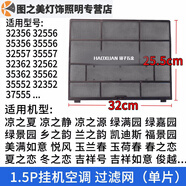 適之適用于格力空調配件掛機過(guò)濾網(wǎng) 格力空調1P1.5P2匹 掛機過(guò)濾網(wǎng)內 B款25.5*32單片價(jià) 1.5P涼之夏/