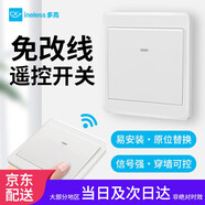 多高（ineless） 無線遙控開關(guān)面板免布線220v智能電燈家用雙控隨意貼臥室電源 白色一開：1個主開關(guān)+1個隨意貼
