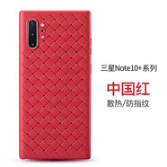 ROMSION 三星note10手機(jī)殼皮套note10+保護(hù)套5G防摔plus軟透氣散熱編織全包BV 【中國紅】三星Note10+5G 編織皮紋保護(hù)套