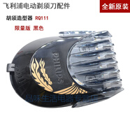 飛利浦剃須刀控油潔面刷RQ575 585鬢角造型修剪器RQ111胡須造型器全新 RQ111限量版胡須造型器(+送刷子