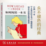 如何閱讀一本書 羅翔推薦中文版超260萬冊銷量的閱讀指導(dǎo)經(jīng)典教會你從海量信息中讀出真知識從淺層閱讀走向深度理解初高中學(xué)生閱讀常備書3萬多位豆瓣網(wǎng)友五星推薦
