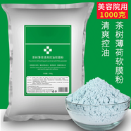 熙曼諾1kg軟膜粉自調(diào)面膜補(bǔ)水保濕提亮膚色細(xì)毛孔不易干邊美容院面膜粉 茶樹軟膜粉1000g【清爽調(diào)痘】