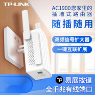 TP-LINK TL-WDR7632千兆易展版（插座式）路由器放大器一體機AC1900M智能無線路由 TL-WDR7632千兆易展版（1900M基礎款）