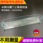 海爾冰箱冷凍室抽屜BCD-206STPA 201STP冷藏瓶座配件盒子 上瓶座