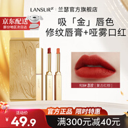 蘭瑟傾霧細管唇膏口紅套盒生日禮物送女友啞光不易沾杯不易掉色 918復古紅棕